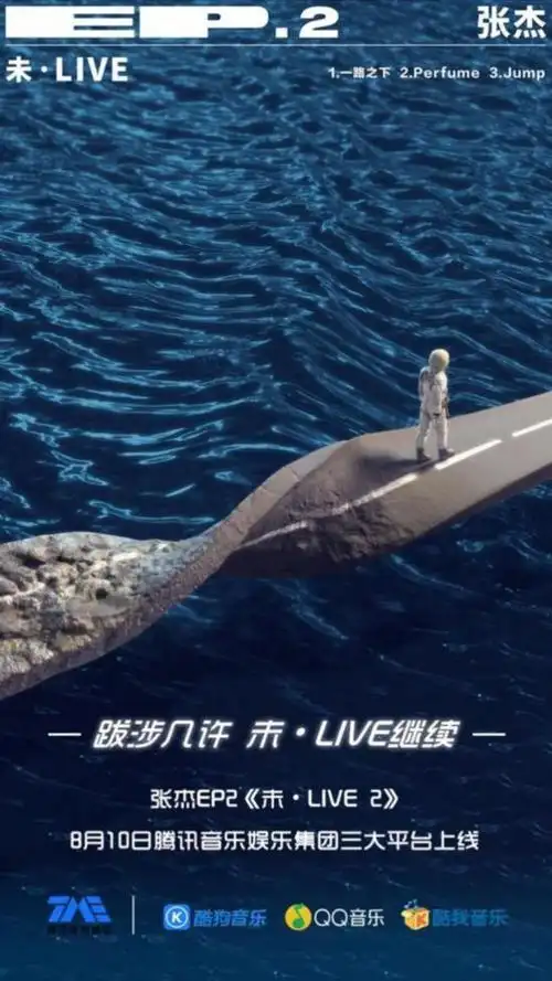 张杰全新数字专辑未live2震撼上线