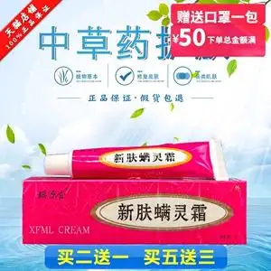 买2送1/5送3 正品琪源堂新肤螨灵霜祛痘除螨男女粉刺痘印止痒软膏