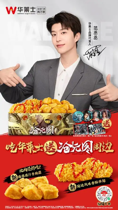 华莱士沧元图联名##范丞丞华莱士丞意满满