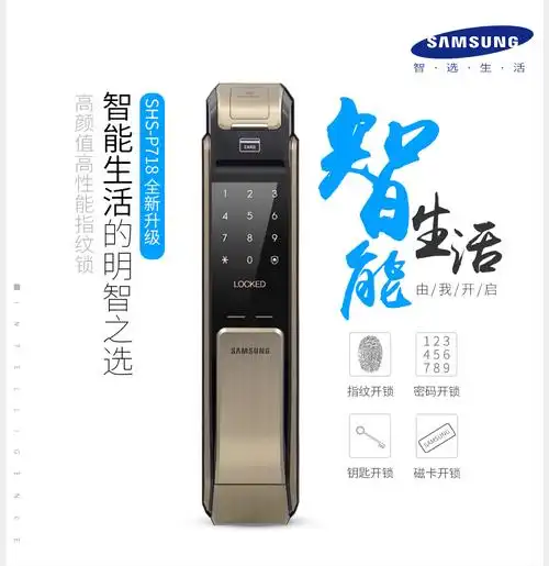 三星(samsung)指纹锁 shs-p718 电子门锁智能门锁密码锁防盗门家用