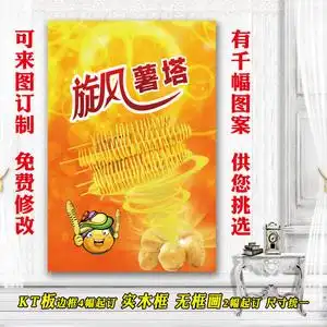 小吃饭店菜单设计早餐早点宣传画海报定制贴纸装饰画著条旋风薯塔