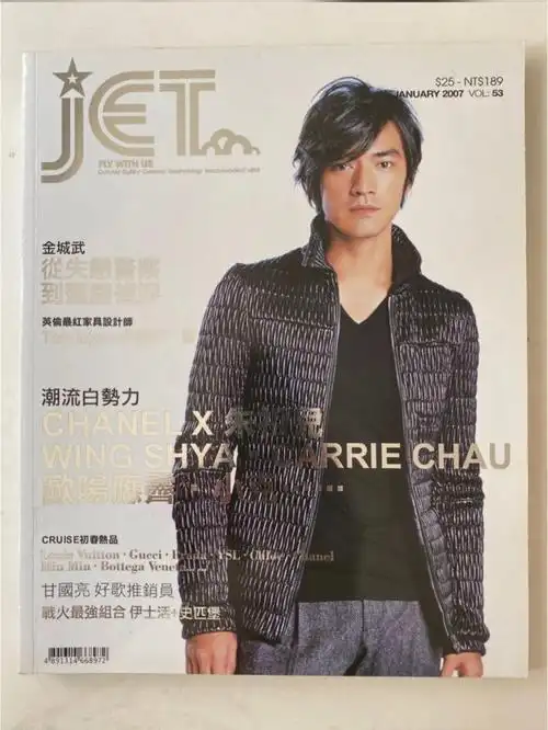 jet杂志金城武封面95新售价300元