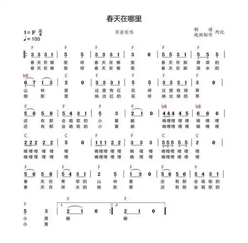 《春天在哪里》,《歌声与微笑》,《捉泥鳅》简谱