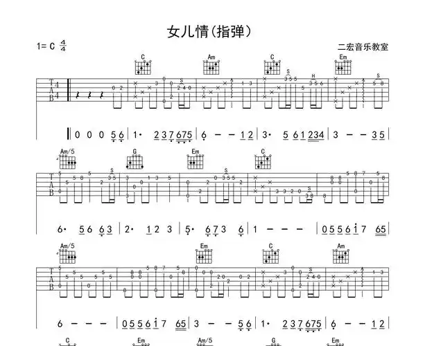 女儿情吉他谱c调指弹简单版吉他谱独奏吉他谱