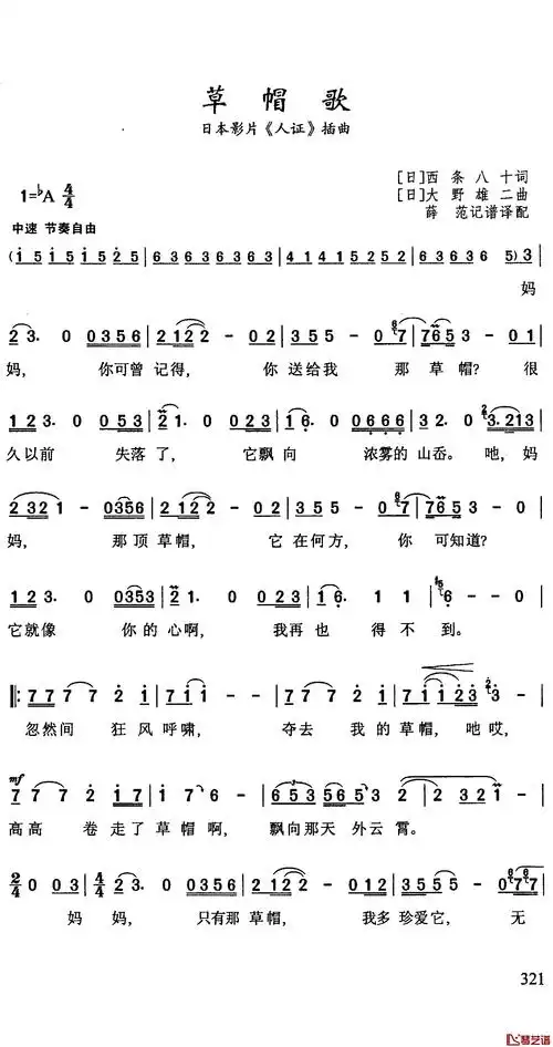 草帽歌简谱 电影《人证》插曲