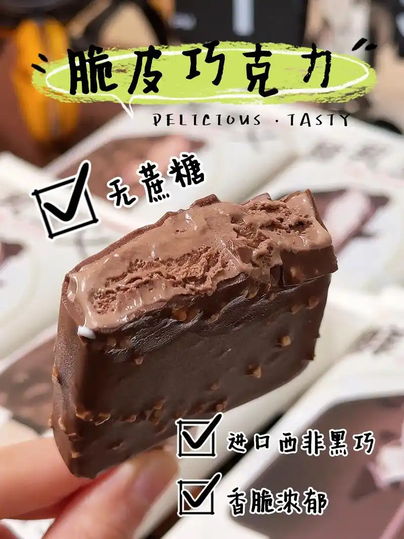 糖友控糖期可放心吃的巧克力脆皮雪糕90.