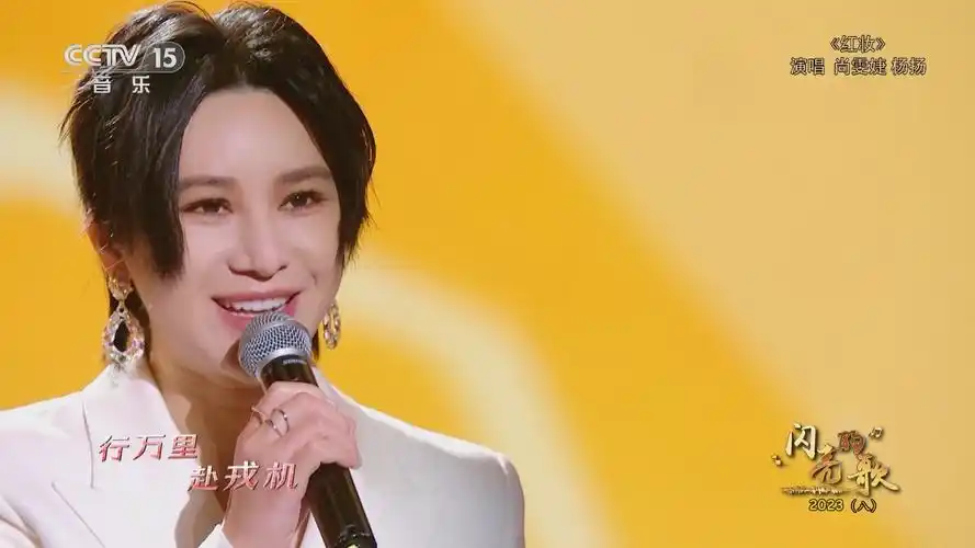 [闪亮的歌]歌曲《红妆》 演唱:尚雯婕 杨扬