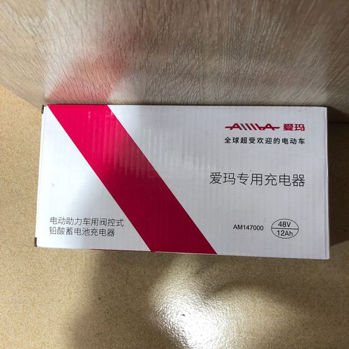 爱玛电动车充电器