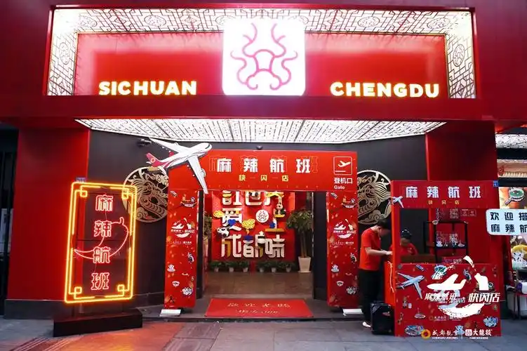 成都航空空降大龙燚麻辣航班主题快闪店惊艳亮相