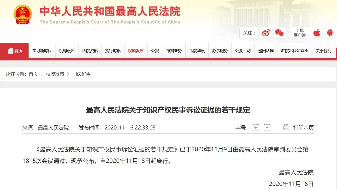 图源:最高人民法院官网