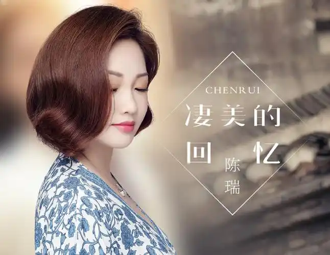 陈瑞最好听的11首歌曲有哪些沙哑磁性的嗓音让歌迷们百听不厌