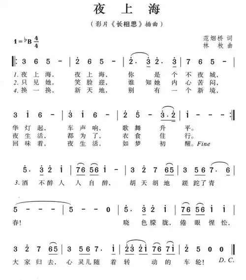 夜上海电影长相思插曲