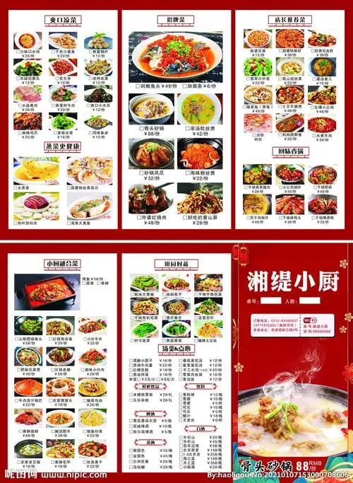 菜单三折页设计图__菜单菜谱_广告设计_设计图库_昵图网nipic.com
