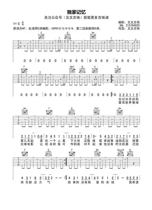 独家记忆吉他谱(图片谱,弹唱)_陈小春(jordan chan)_独家记忆(又又