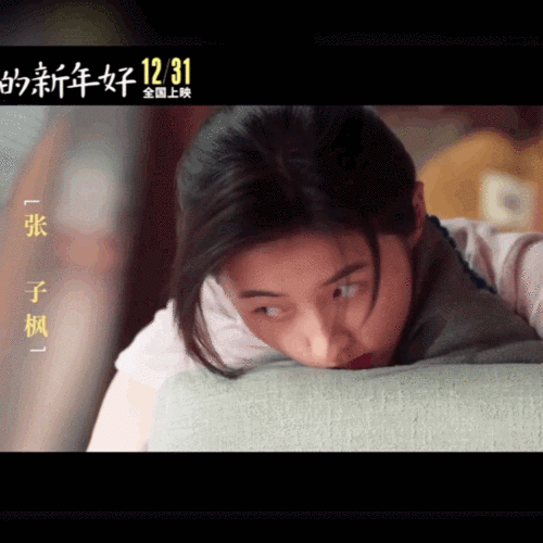 张子枫zzf 一些可可爱爱的动图