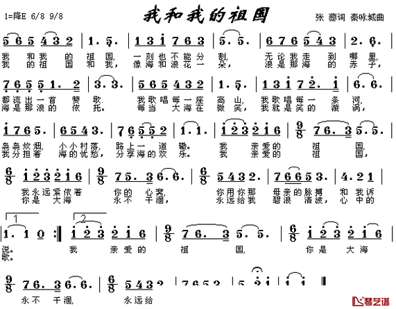 我和我的祖国简谱-张藜词/秦咏永城曲1