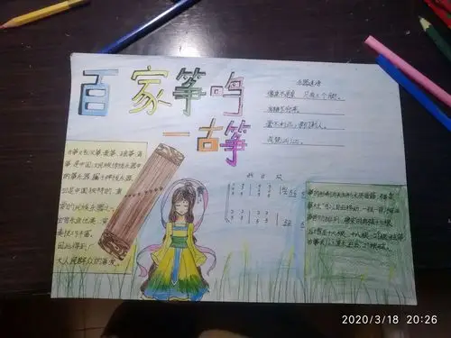 3.四(12)班黎梓菲音乐手抄报——《百家筝鸣》