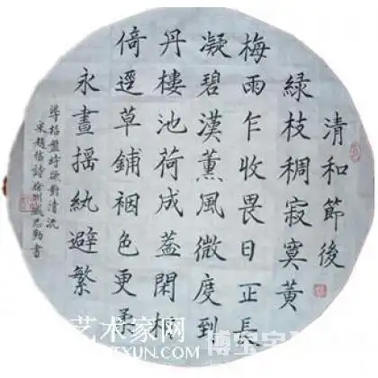 臧思勤楷书 圆形_书法作品 类别: 圆形