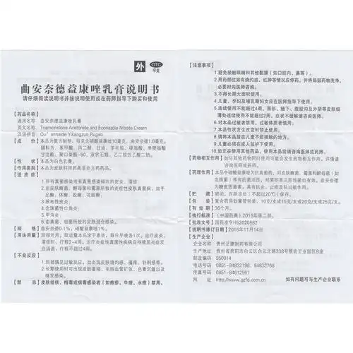 曲安奈德益康唑乳膏 15g/支[价格,多少钱,功效与作用,说明书]_浙江省