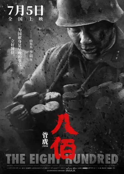 八佰发布人物海报首曝演员造型以血肉护山河重现民族英雄