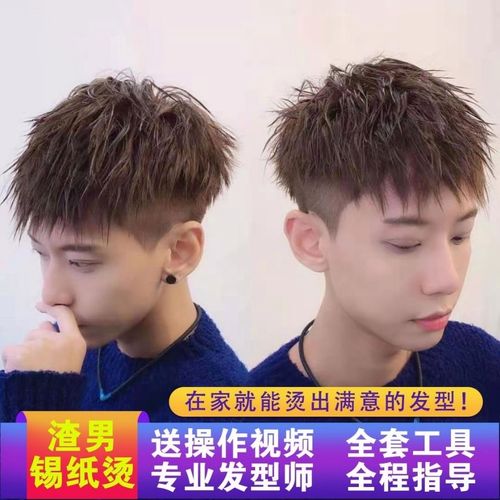 烫发药水男士锡纸烫永久烫发水卷发家用摩根烫钢夹烫定位烫纹理烫