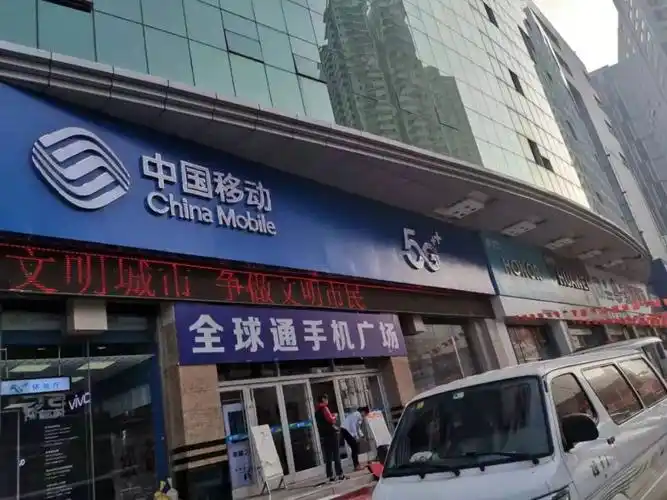 "华为mate30(5g)上市产品发布会"在中国移动西大街营业厅举行"华为