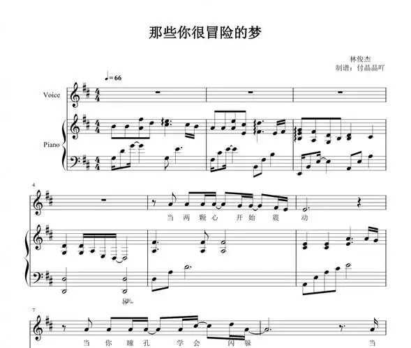 那些你很冒险的梦弹唱谱附歌词林俊杰