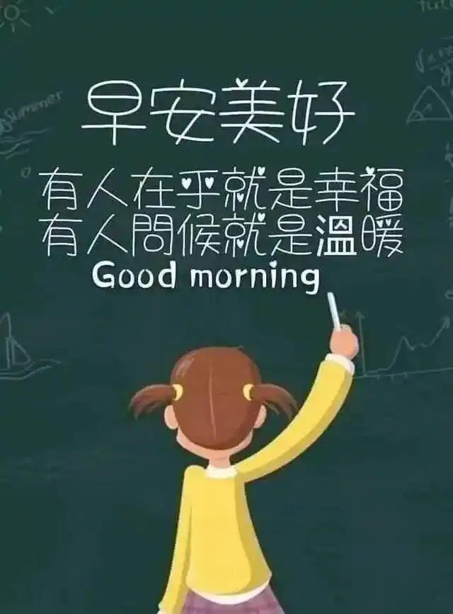 唯美暖心的一句话早安心情说说,早上好漂亮的表情图片!