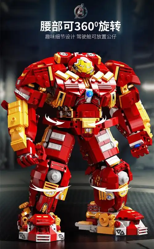 乐玩积木2051钢铁反浩克装甲侠拼装机器人机甲模型男孩子生日礼物