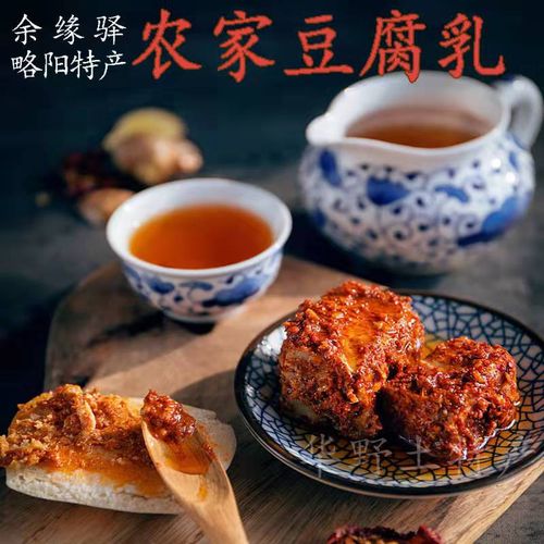 豆腐乳陕西略阳特产红豆腐农家制作无油臭霉浆水豆腐香麻辣