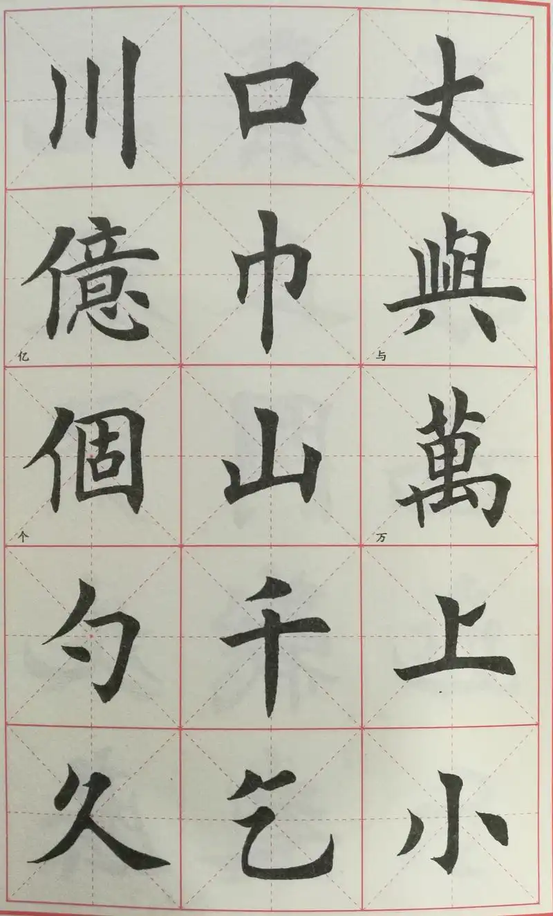 书法字帖|常用楷书书法字帖,建议收藏