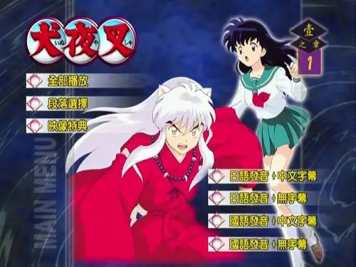 国语dvd原盘犬夜叉inuyashaparta国日双语刘杰主配对应繁中16dvd5