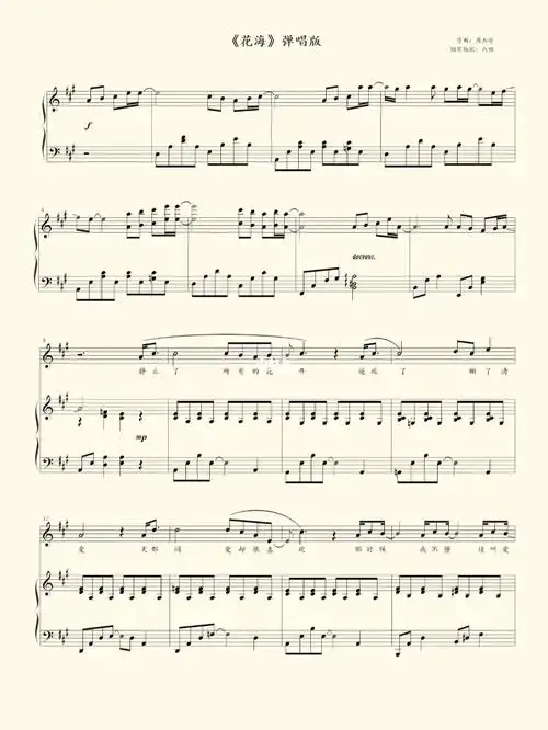花海周杰伦弹唱钢琴曲谱超级好听男女都好听