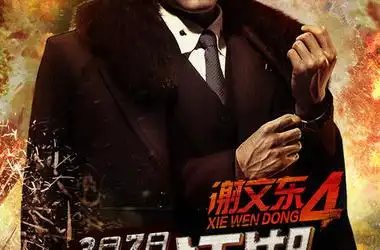 风云再起之再战江湖剧情