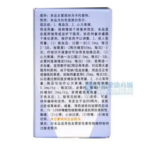 【卡托普利片】价格_功效与副作用_说明书-康德乐大药房