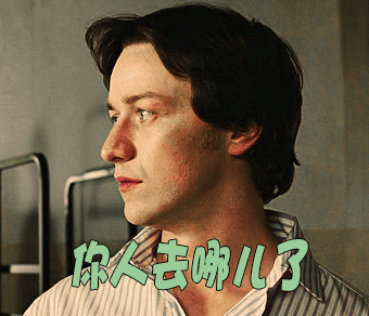 人呢gif你人去哪儿了gif