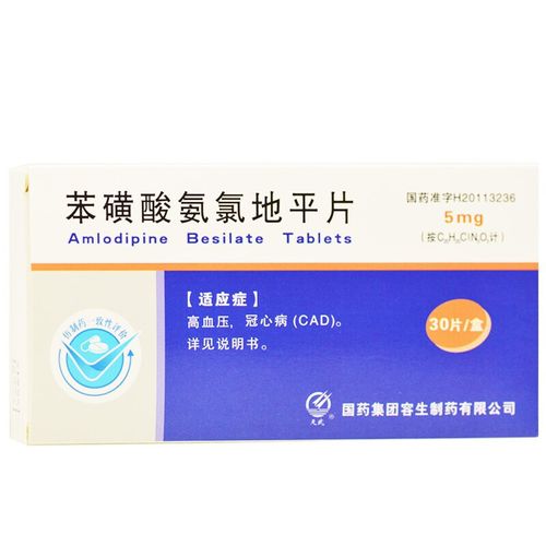 容生苯磺酸氨氯地平片5mg30片