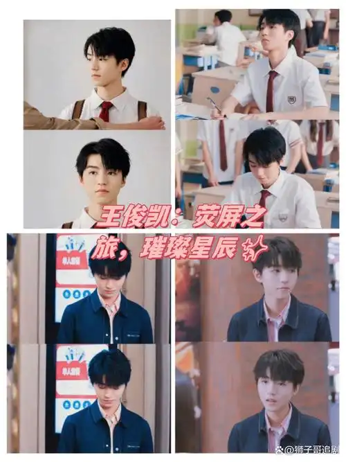 王俊凯:荧屏之旅,璀璨星辰  提及王俊凯,这位年轻有为的演员与歌手,总