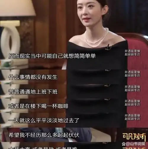 我们从《花千骨》到《知否知否》再到《风吹半夏》,一直与赵丽颖扮演