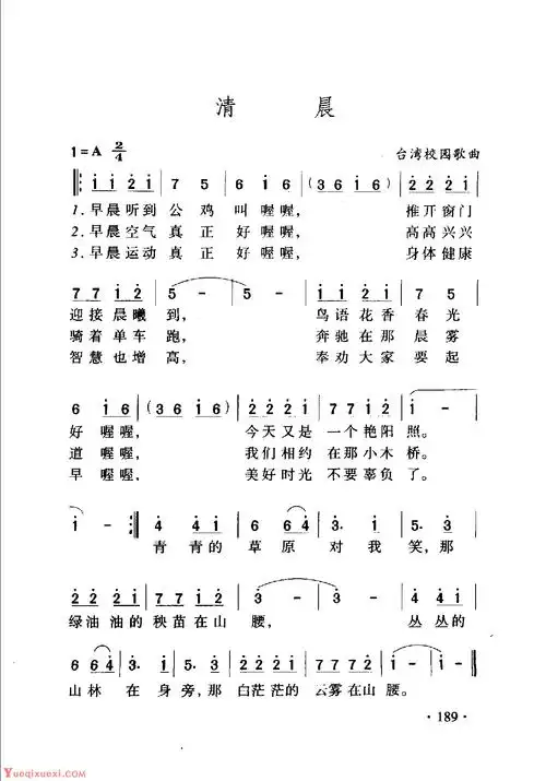 中国名歌《清晨》歌曲简谱 - 乐器教程网