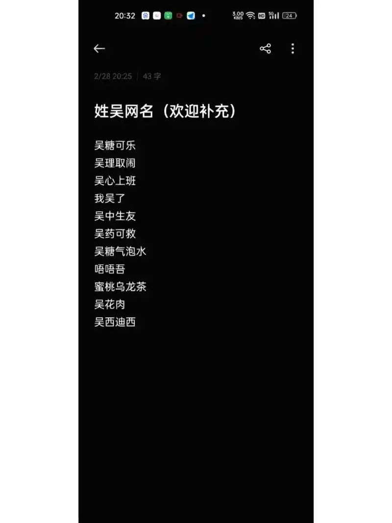 吴字网名 吴字网名