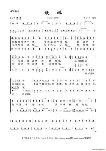 秋蝉女声二重唱