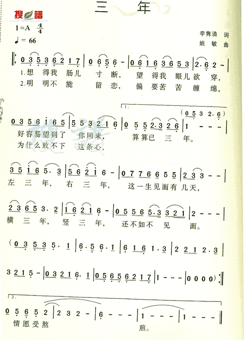 三年简谱三年简谱