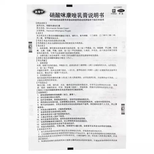 真菌软膏足癣乳膏达克宁口角炎咪康唑甲癣