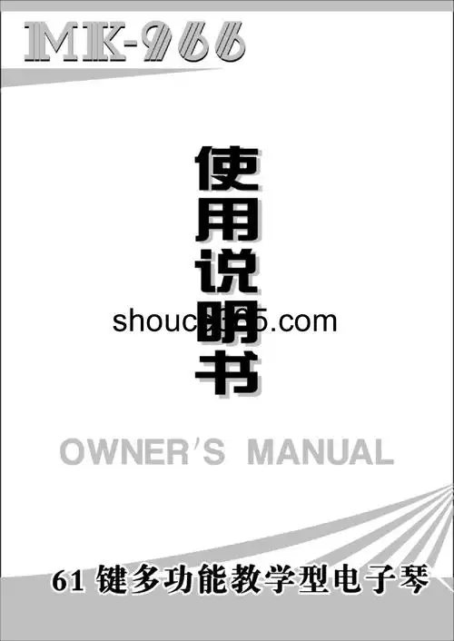 美科 meirkergr mk-966 使用说明书 封面