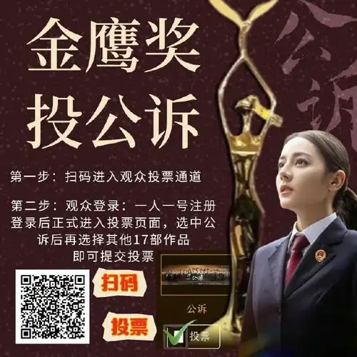 迪丽热巴超话扫描二维码——登录or注//册——先勾选《公诉》——再