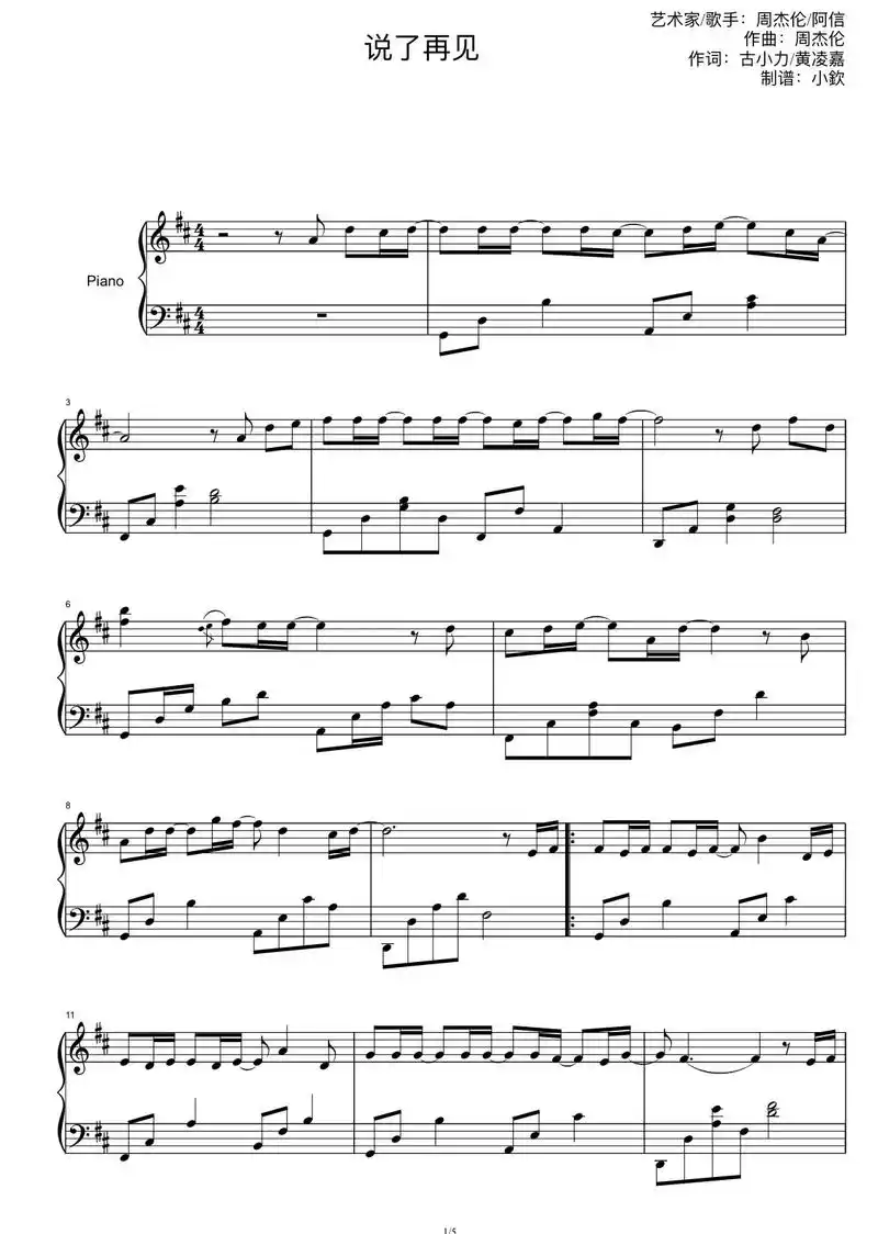周杰伦《说了再见》五线谱.#钢琴谱 - 抖音