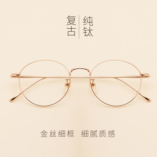 jucare眼镜旗舰店的优惠券大全—纯钛金丝边圆框近视眼镜女有度数小