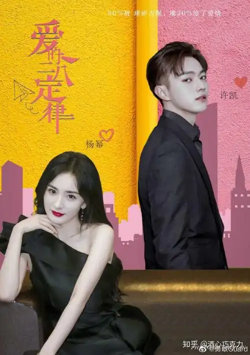 如何看待腾讯官宣杨幂和许凯主演的《爱的二八定律》?你期待吗?