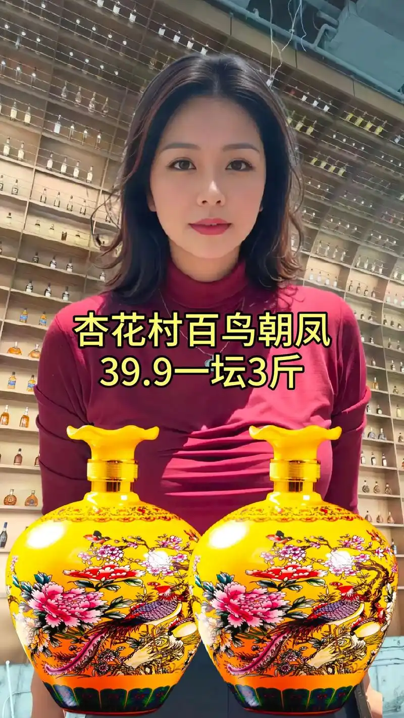 杏花村百鸟朝凤酒39.9一坛3斤